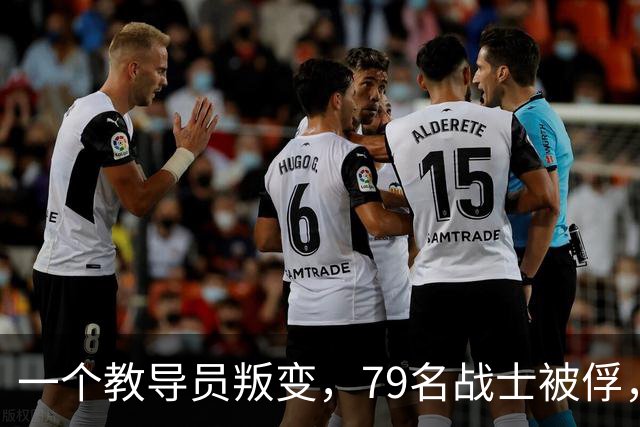 一个教导员叛变，79名战士被俘，罗舜初：除掉他等于消灭一个师