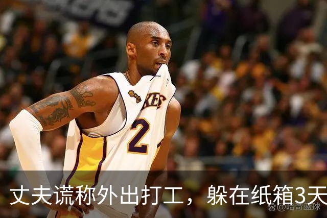 丈夫谎称外出打工，躲在纸箱3天，亲眼目睹妻子和邻居丑事大怒
