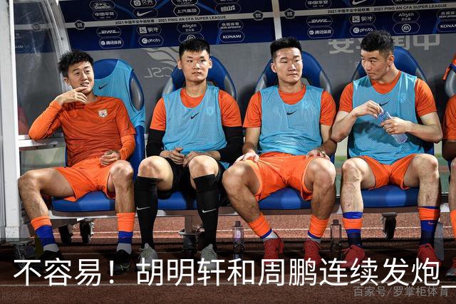 不容易！胡明轩&周鹏连续发炮 博日奇补篮命中 广东首次反超比分