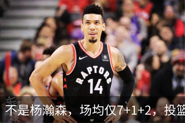 不是杨瀚森，场均仅7+1+2，投篮命中率33.3%，培养了四年毫无进步，恐成开拓者离队首人