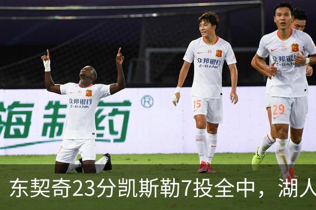 东契奇23分凯斯勒7投全中，湖人半场领先勇士14分