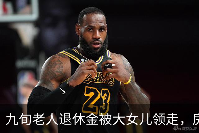 九旬老人退休金被大女儿领走，房产被另外两个女儿变卖，自己却被拦在家门外，在楼道睡了近一年…