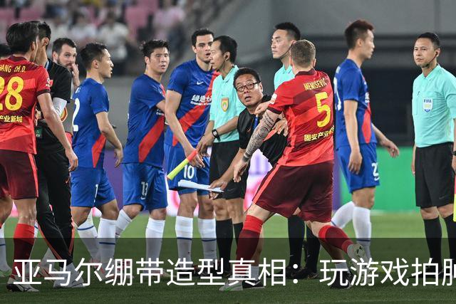 亚马尔绷带造型真相：玩游戏拍肿手成标志
