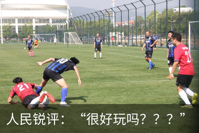人民锐评：“很好玩吗？？？”
