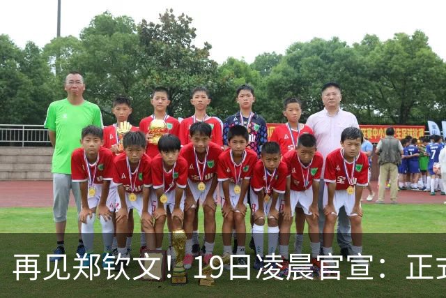 再见郑钦文！19日凌晨官宣：正式退出 赛季提前结束 孙心然好消息