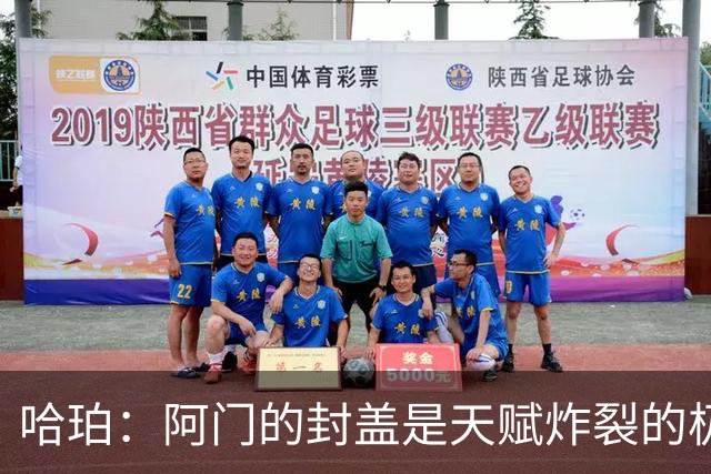 哈珀：阿门的封盖是天赋炸裂的极限防守 一百万次才可能见一次