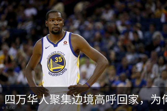 四万华人聚集边境高呼回家，为何中国仍拒绝他们入境？