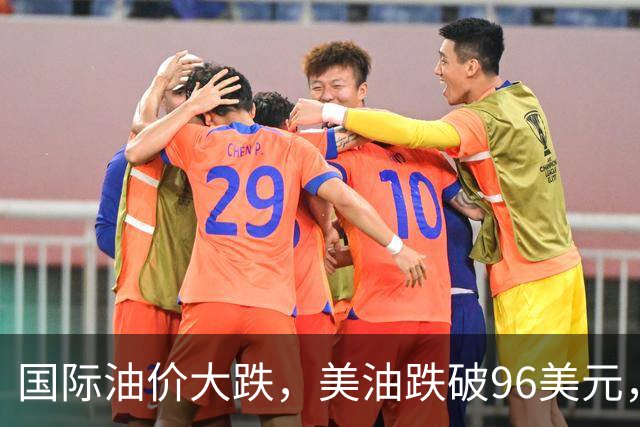 国际油价大跌，美油跌破96美元，美股芯片股反弹拉升，热门中概股走高，小鹏大涨7%