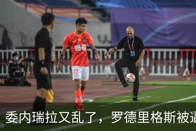 委内瑞拉又乱了，罗德里格斯被逼宫，暗算马杜罗反给他人做嫁衣