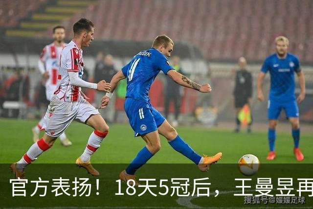 官方表扬！18天5冠后，王曼昱再传好消息，张继科的话原来没说错