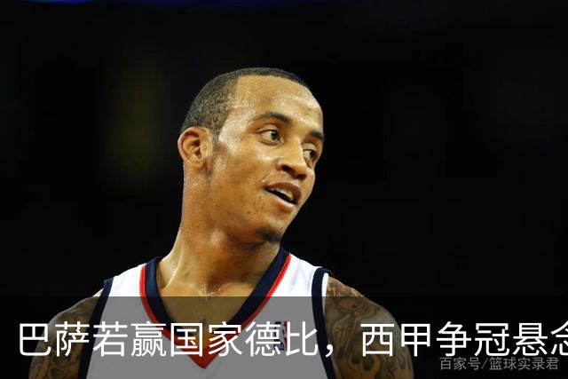 巴萨若赢国家德比，西甲争冠悬念还剩多少？