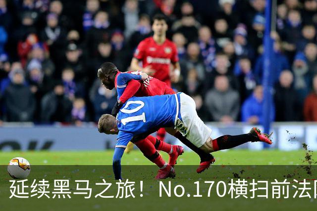 延续黑马之旅！No.170横扫前法网冠军，首进1000赛决赛创纪录