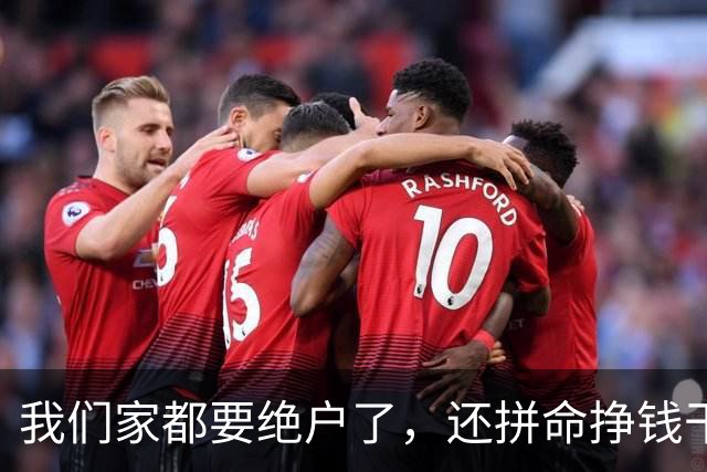 我们家都要绝户了，还拼命挣钱干嘛？