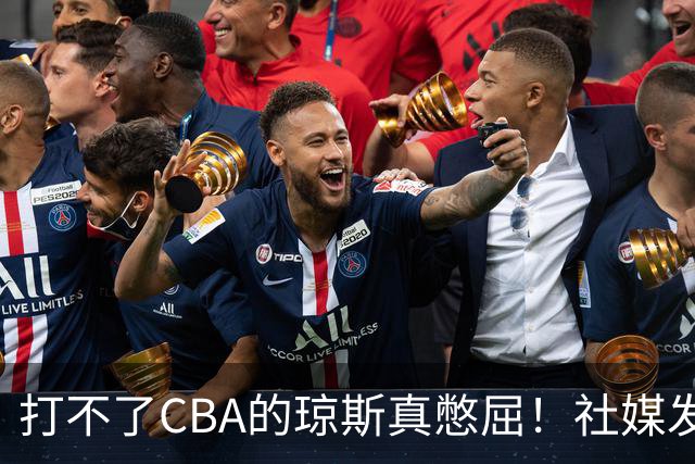 打不了CBA的琼斯真憋屈！社媒发文寄语回归，但年龄和打法受限