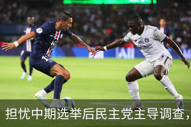 担忧中期选举后民主党主导调查，特朗普考虑大规模赦免低级别官员