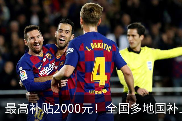 最高补贴2000元！全国多地国补上新：覆盖智能门锁、运动相机等