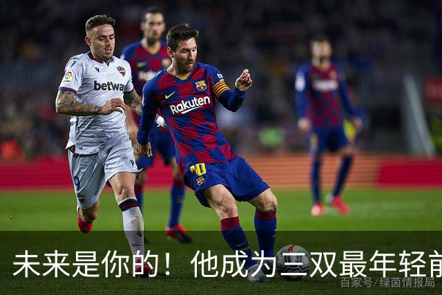 未来是你的！他成为三双最年轻前锋！