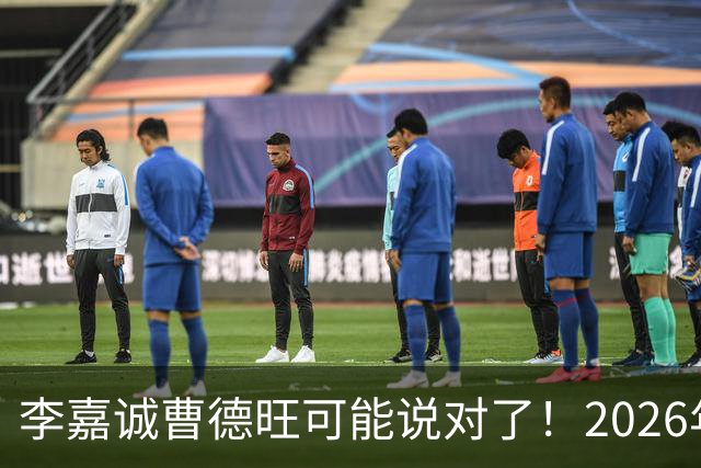 李嘉诚曹德旺可能说对了！2026年不买房，5年后会庆幸还是后悔？