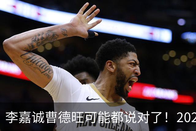 李嘉诚曹德旺可能都说对了！2026年买房，5年后会庆幸还是后悔？