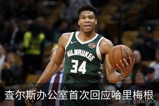 查尔斯办公室首次回应哈里梅根“王室迎接”：不认可，就是最强烈的立场