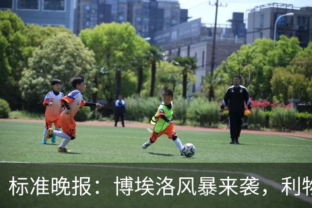 标准晚报：博埃洛风暴来袭，利物浦对阵布莱顿的比赛可能延期