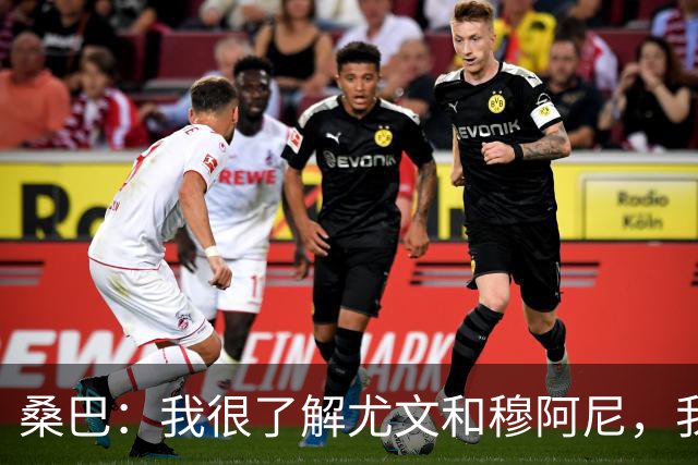 桑巴：我很了解尤文和穆阿尼，我要拿出最好的表现重返法国国家队