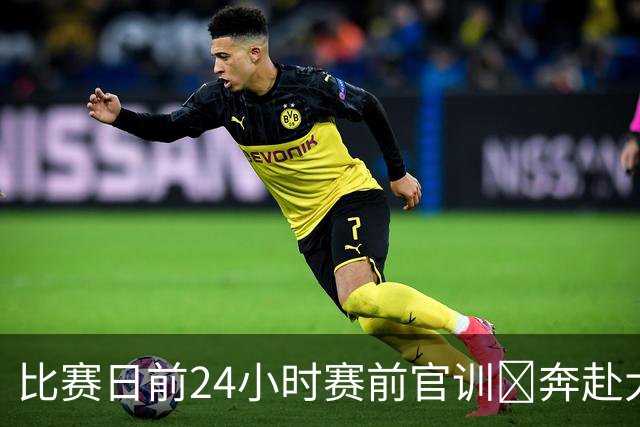 比赛日前24小时赛前官训⏳奔赴大连，客战大连英博海发