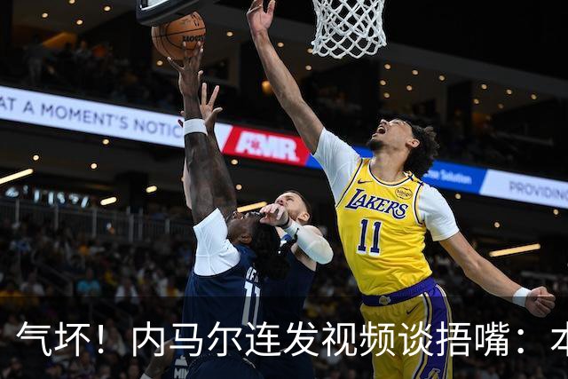 气坏！内马尔连发视频谈捂嘴：本是反种族歧视规则，他却自己谋利