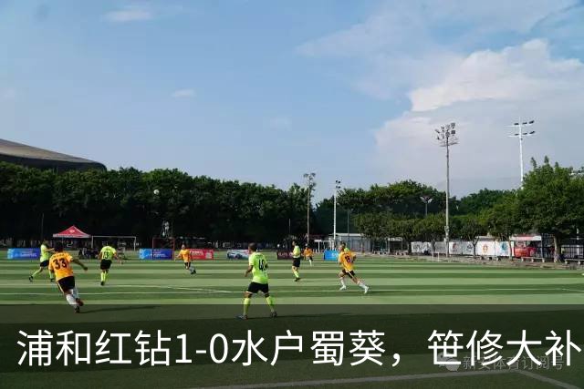 浦和红钻1-0水户蜀葵，笹修大补时绝杀