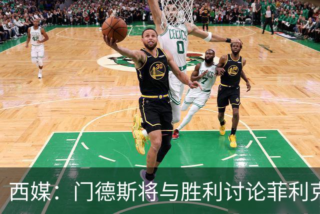 西媒：门德斯将与胜利讨论菲利克斯离队，球员倾向自由身回归巴萨
