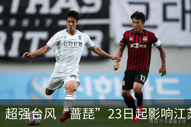 超强台风“蔷琵”23日起影响江苏，东南部或有大到暴雨