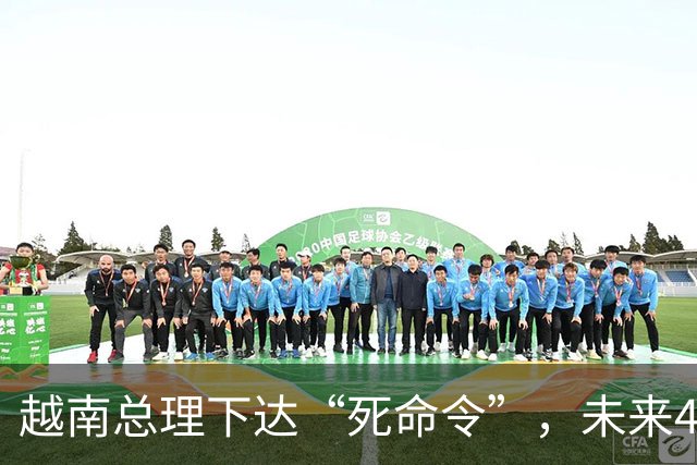 越南总理下达“死命令”，未来4年之内不得停电，中国光伏成关键