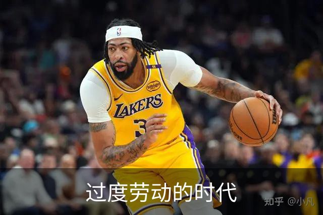 过度劳动的时代