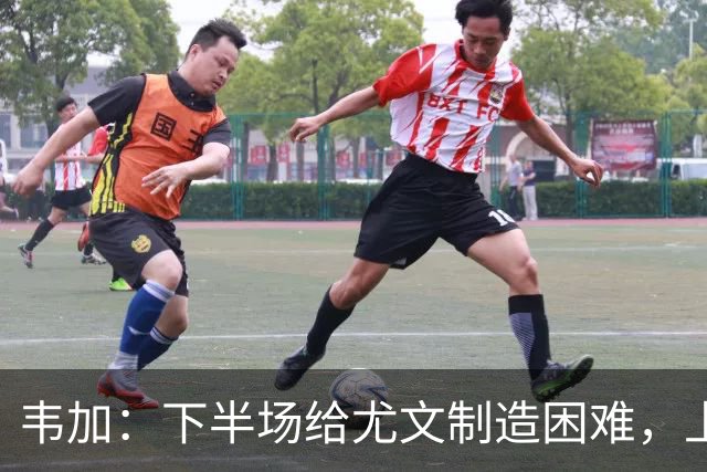 韦加：下半场给尤文制造困难，上半场犯错付出代价