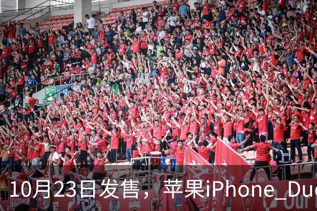 10月23日发售，苹果iPhone Duo首个开箱视频流出