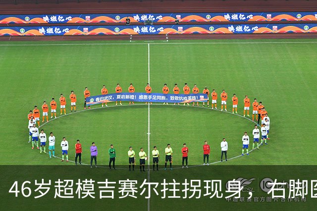 46岁超模吉赛尔拄拐现身，右脚医疗靴原因成谜