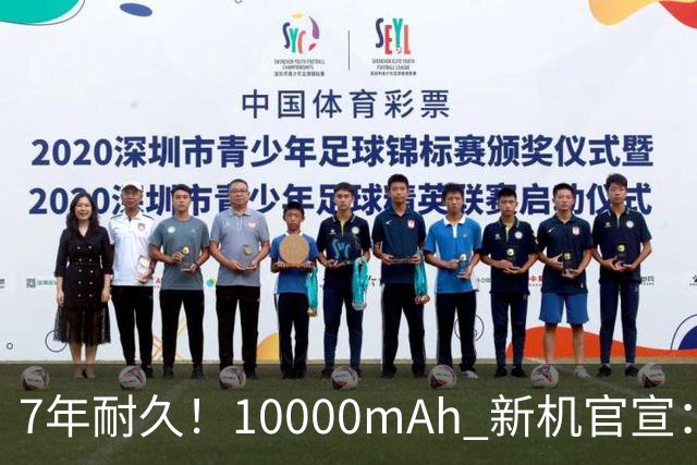 7年耐久！10000mAh 新机官宣：10月30日开售