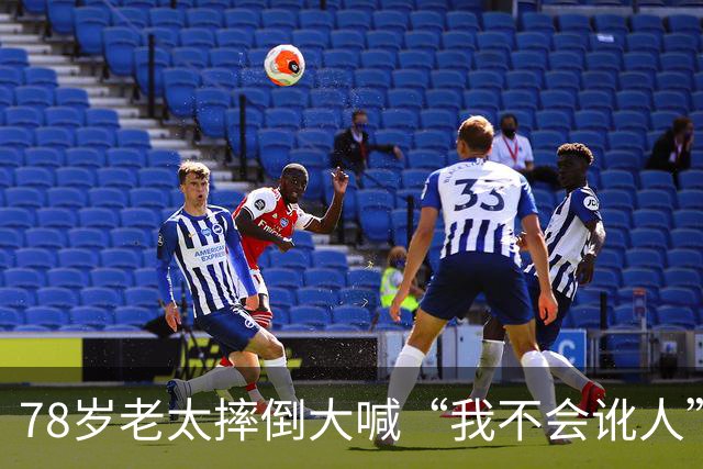 78岁老太摔倒大喊“我不会讹人”，好心司机垫付2000医药费后，她一句话让司机当场崩溃