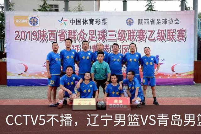 CCTV5不播，辽宁男篮VS青岛男篮，张陈治锋PK米奇，库珀成胜负手！