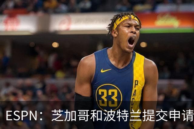 ESPN：芝加哥和波特兰提交申请，竞逐2031年女足世界杯主办城市